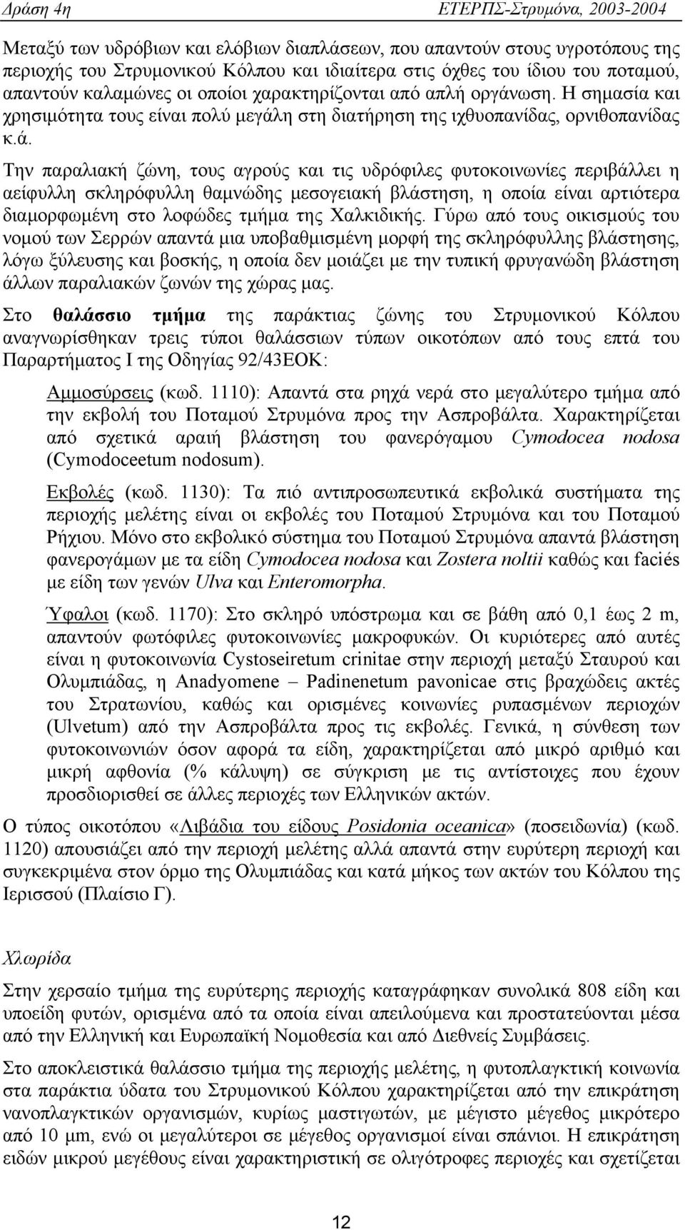 ωση. Η σημασία και χρησιμότητα τους είναι πολύ μεγάλ