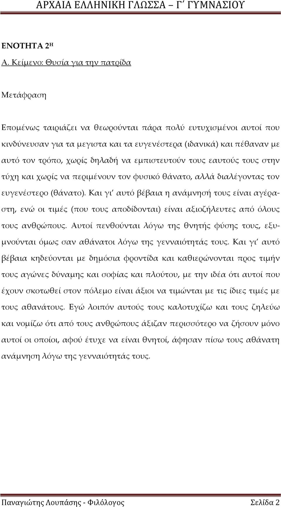 εμπιστευτούν τους εαυτούς τους στην τύχη και χωρίς να περιμένουν τον φυσικό θάνατο, αλλά διαλέγοντας τον ευγενέστερο (θάνατο).