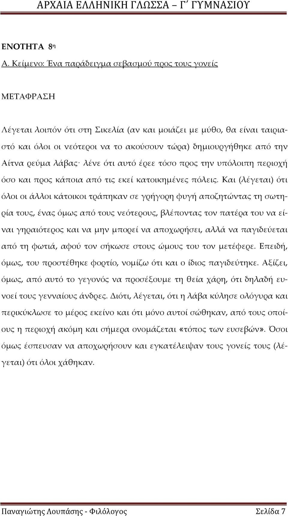 Αίτνα ρεύμα λάβας λένε ότι αυτό έρεε τόσο προς την υπόλοιπη περιοχή όσο και προς κάποια από τις εκεί κατοικημένες πόλεις.