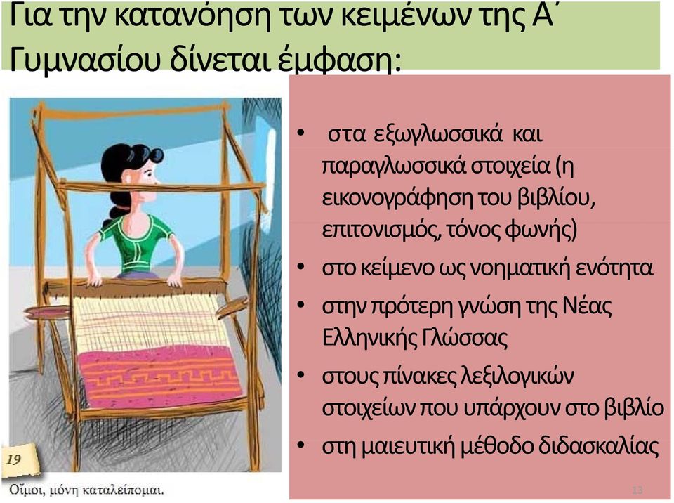 κείμενο ως νοηματική ενότητα στην πρότερη γνώση της Νέας Ελληνικής Γλώσσας στους