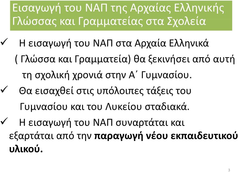 στην Α Γ Γυμνασίου.