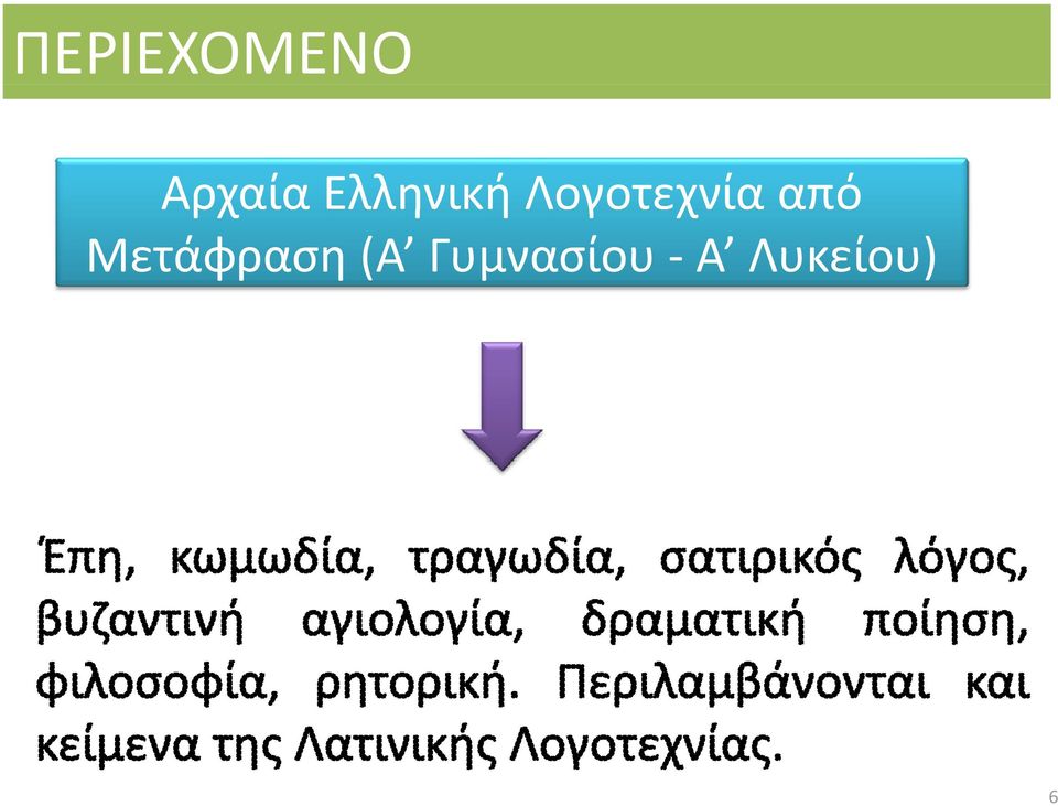 από Μετάφραση (Α