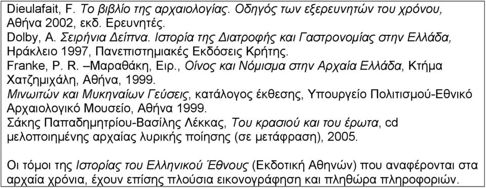 , Οίνος και Νόμισμα στην Αρχαία Ελλάδα, Κτήμα Χατζημιχάλη, Αθήνα, 1999.