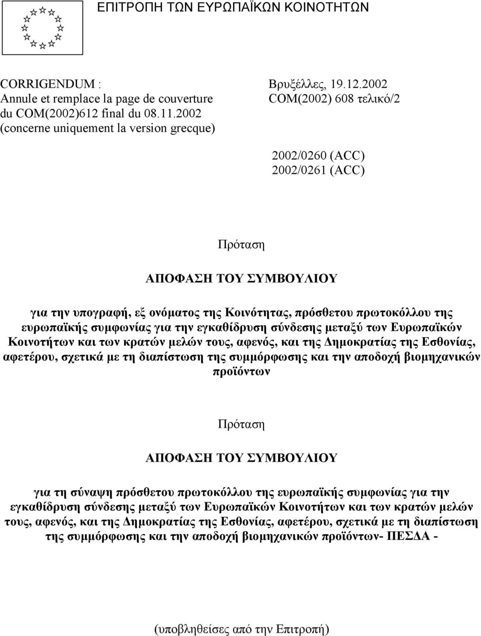 συµφωνίας για την εγκαθίδρυση σύνδεσης µεταξύ των Ευρωπαϊκών Κοινοτήτων και των κρατών µελών τους, αφενός, και της ηµοκρατίας της Εσθονίας, αφετέρου, σχετικά µε τη διαπίστωση της συµµόρφωσης και την