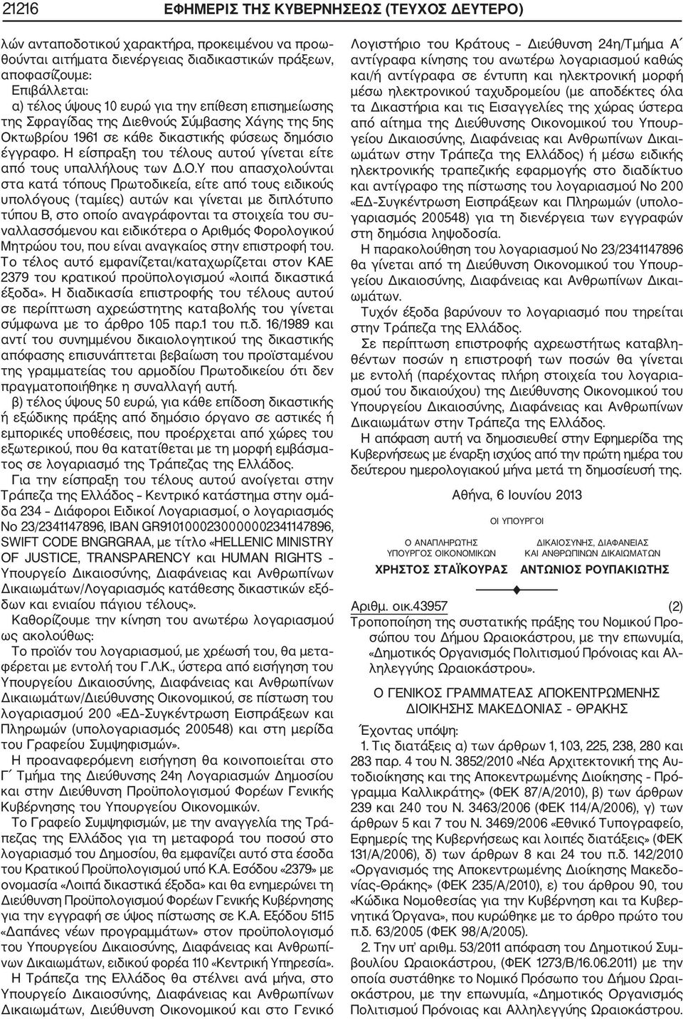 Η είσπραξη του τέλους αυτού γίνεται είτε από τους υπαλλήλους των Δ.Ο.
