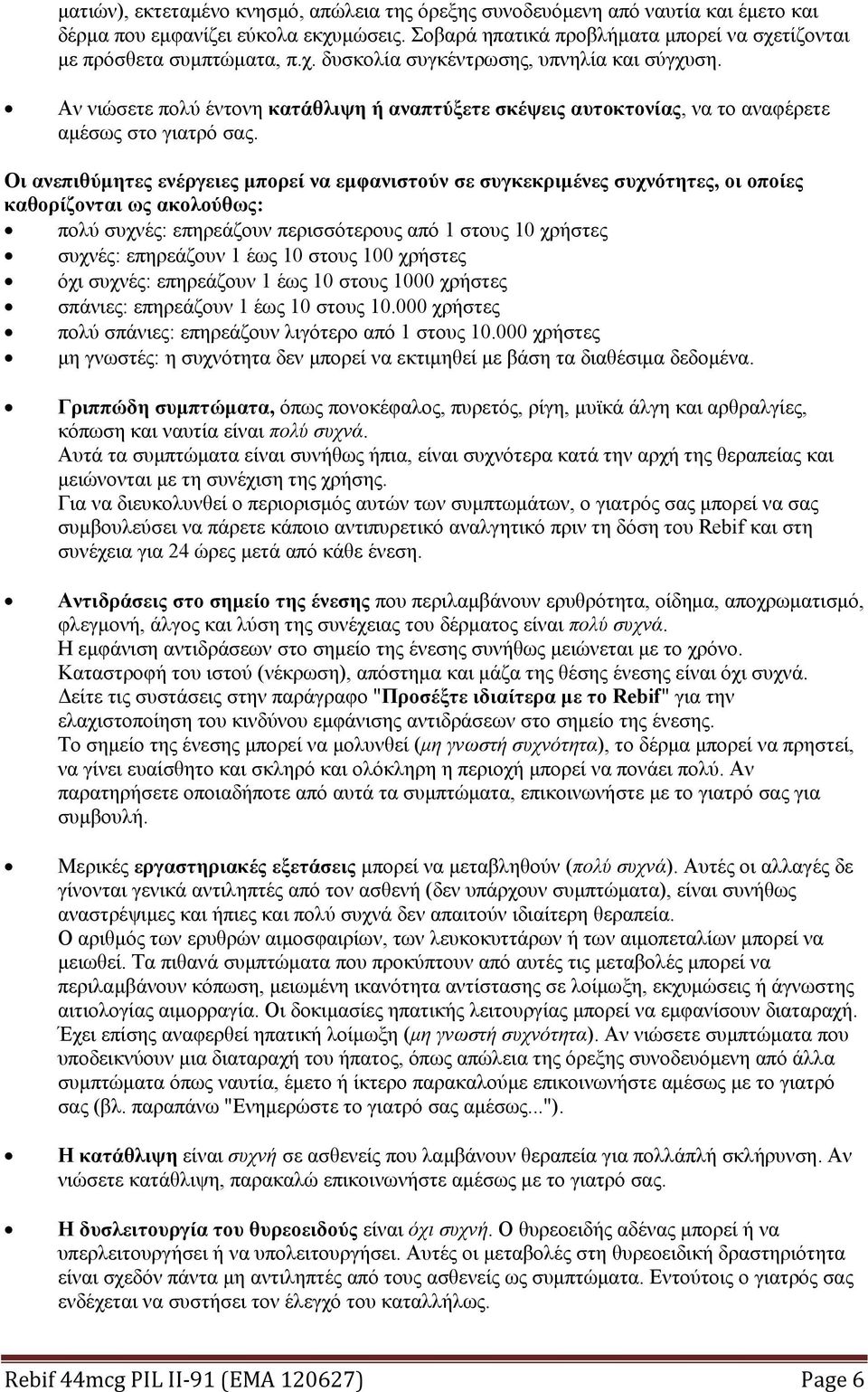 Οι ανεπιθύμητες ενέργειες μπορεί να εμφανιστούν σε συγκεκριμένες συχνότητες, οι οποίες καθορίζονται ως ακολούθως: πολύ συχνές: επηρεάζουν περισσότερους από 1 στους 10 χρήστες συχνές: επηρεάζουν 1 έως