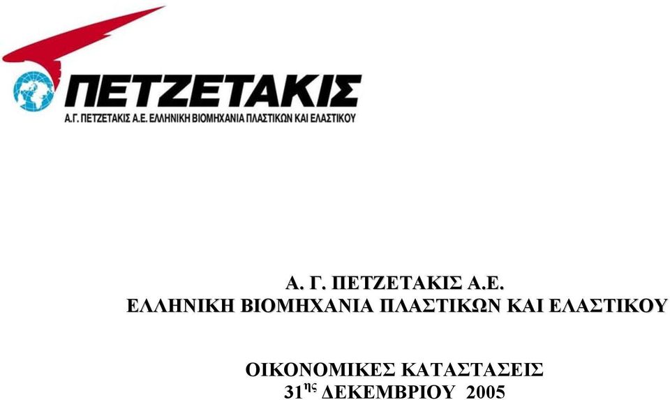 ΒΙΟΜΗΧΑΝΙΑ ΠΛΑΣΤΙΚΩΝ ΚΑΙ