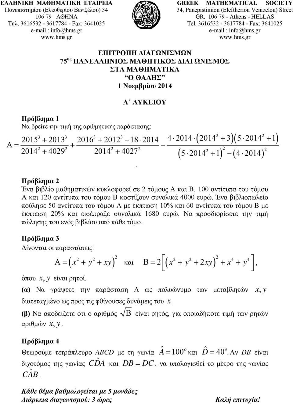 Ένα βιβλιοπωλείο πούλησε 50 αντίτυπα του τόμου Α με έκπτωση 0% και 60 αντίτυπα του τόμου Β με έκπτωση 0% και εισέπραξε συνολικά 680 ευρώ.