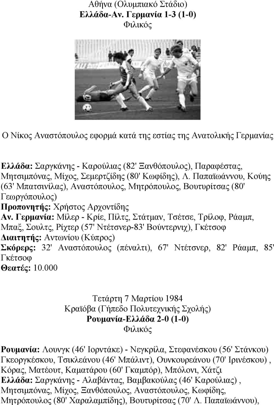 Παπαϊωάννου, Κούης (63' Μπατσινίλας), Αναστόπουλος, Μητρόπουλος, Boυτυρίτσας (80' Γεωργόπουλος) Αν.
