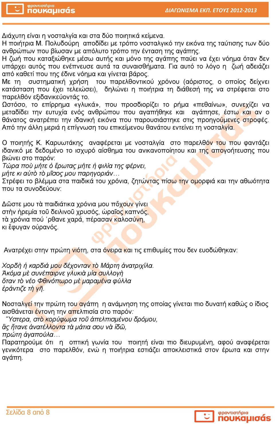 Για αυτό το λόγο η ζωή αδειάζει από καθετί που της έδινε νόημα και γίνεται βάρος.