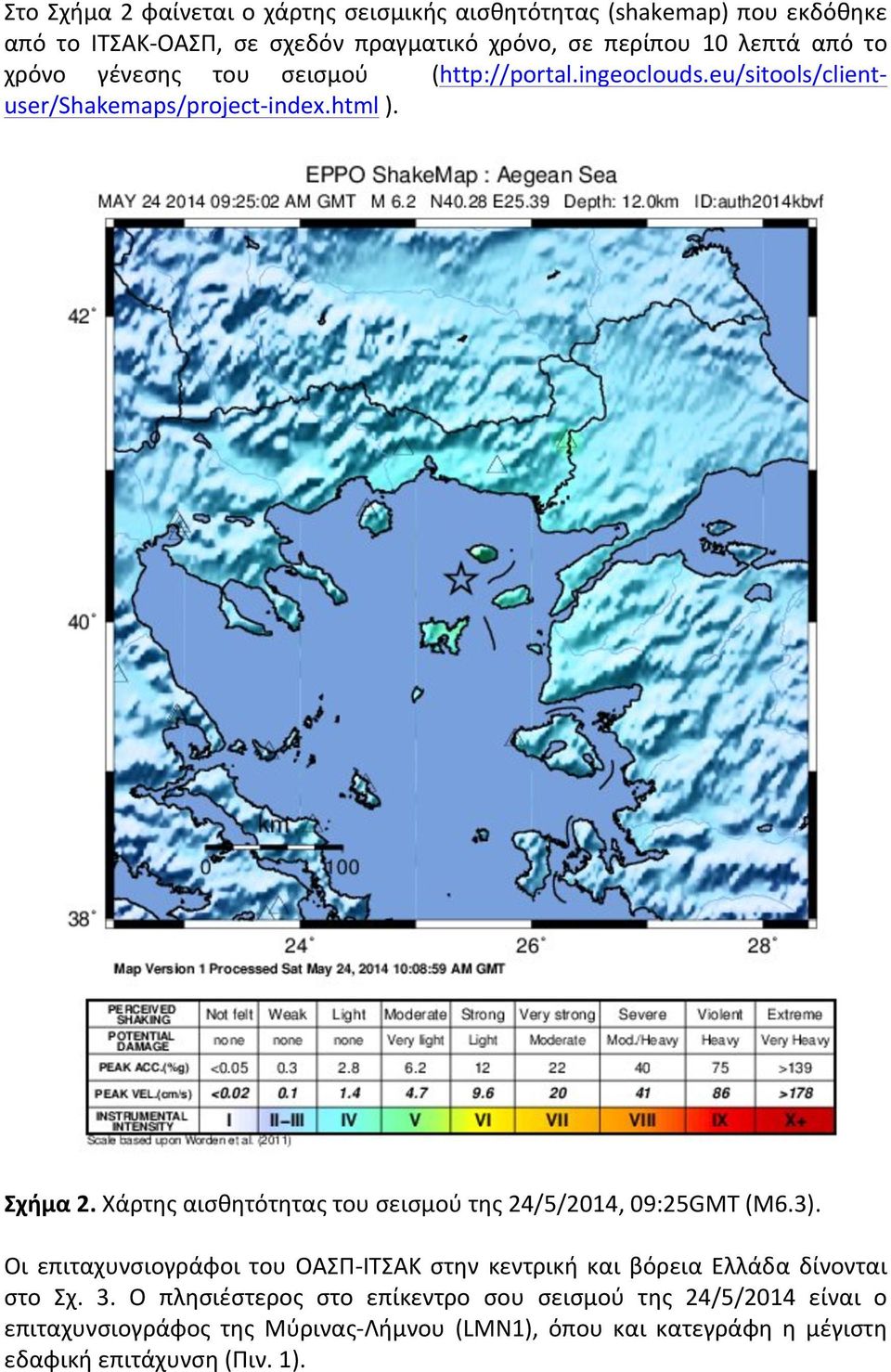 Χάρτης αισθητότητας του σεισμού της 24/5/2014, 09:25GMT (Μ6.3).