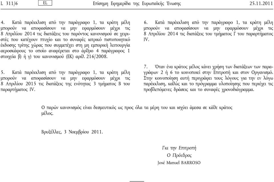 συναφές ιατρικό πιστοποιητικό έκδοσης τρίτης χώρας που συμμετέχει στη μη εμπορική λειτουργία αεροσκάφους το οποίο αναφέρεται στο άρθρο 4 παράγραφος 1 στοιχεία β) ή γ) του κανονισμού (ΕΚ) αριθ.