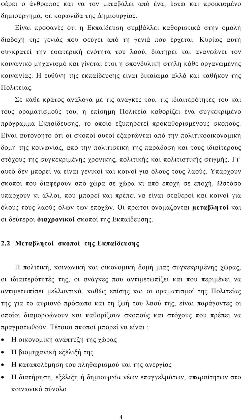 Κυρίως αυτή συγκρατεί την εσωτερική ενότητα του λαού, διατηρεί και ανανεώνει τον κοινωνικό µηχανισµό και γίνεται έτσι η σπονδυλική στήλη κάθε οργανωµένης κοινωνίας.