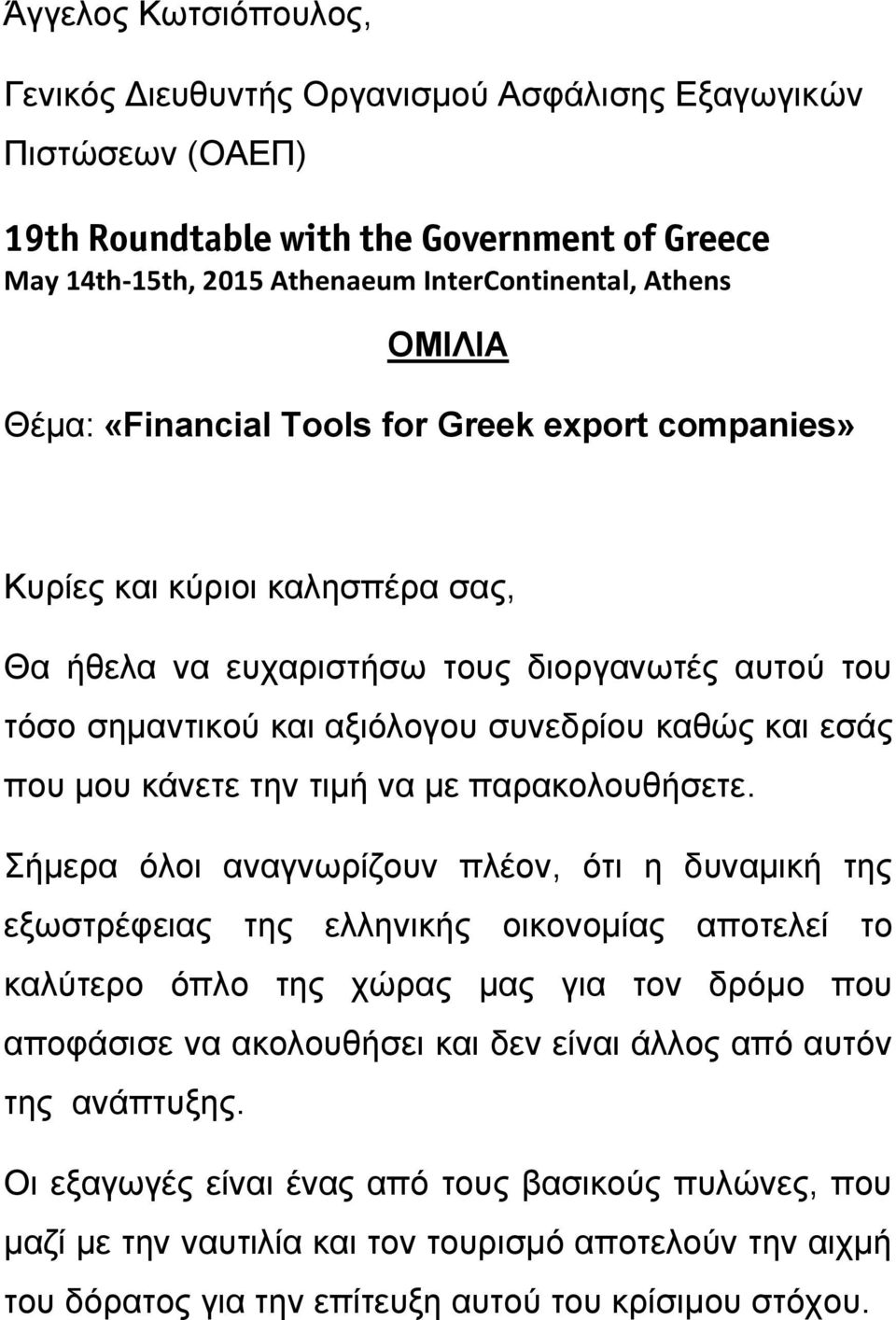 κάνετε την τιμή να με παρακολουθήσετε.