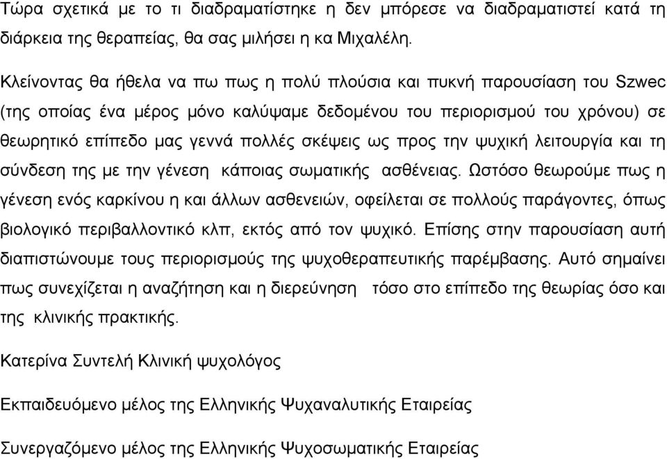 προς την ψυχική λειτουργία και τη σύνδεση της µε την γένεση κάποιας σωµατικής ασθένειας.