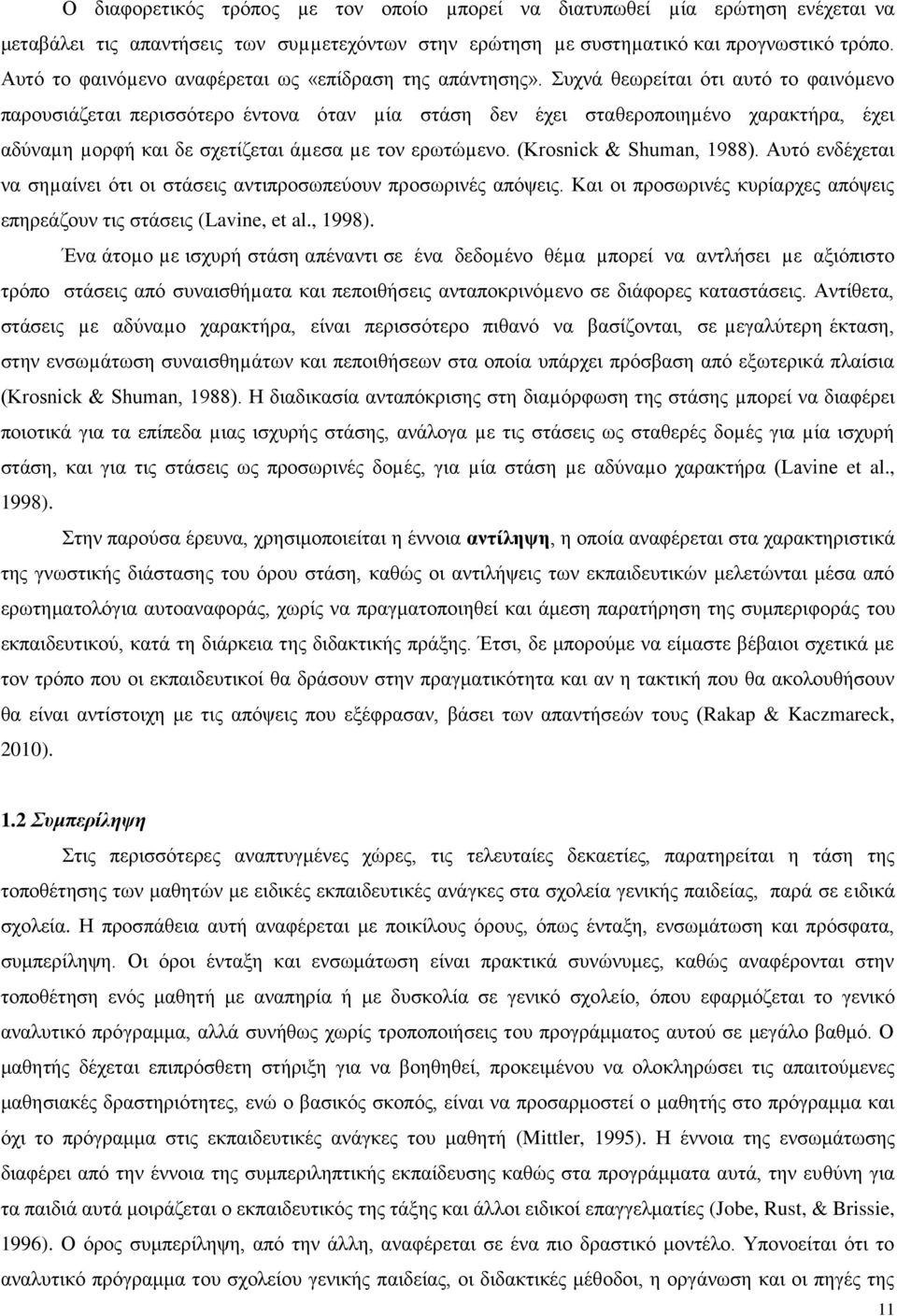 πρλά ζεσξείηαη φηη απηφ ην θαηλφµελν παξνπζηάδεηαη πεξηζζφηεξν έληνλα φηαλ µία ζηάζε δελ έρεη ζηαζεξνπνηεµέλν ραξαθηήξα, έρεη αδχλαµε µνξθή θαη δε ζρεηίδεηαη άµεζα µε ηνλ εξσηψµελν.