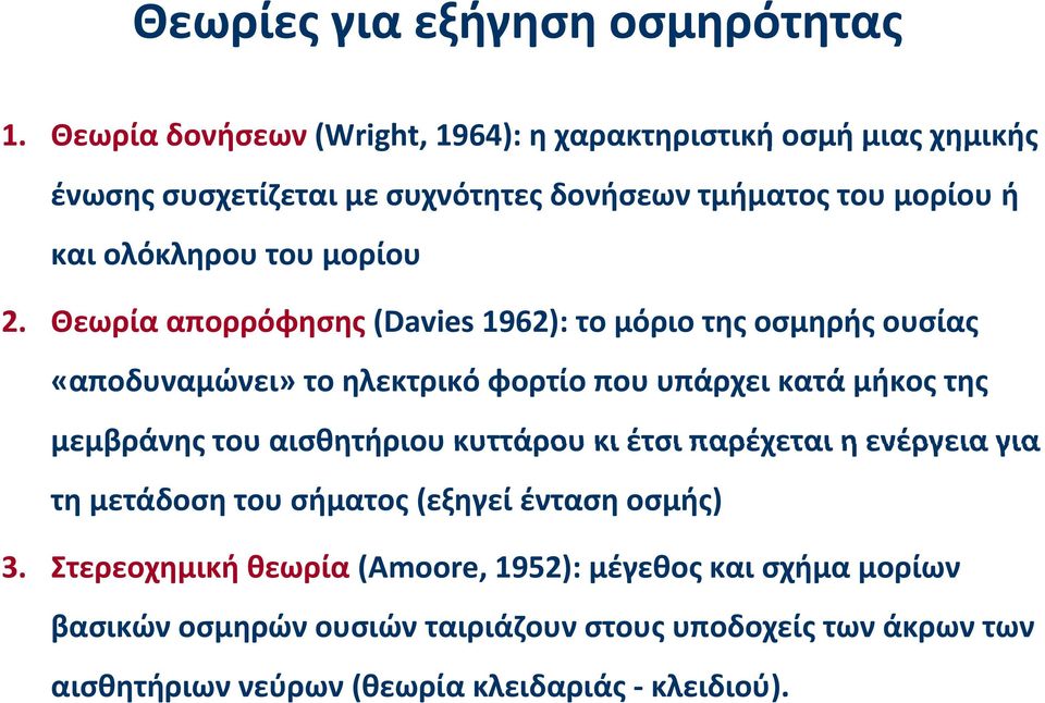 μορίου 2.