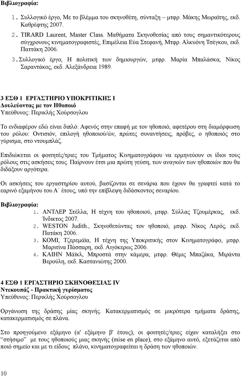 Μαρία Μπαλάσκα, Νίκος Σαραντάκος, εκδ. Αλεξάνδρεια 1989.