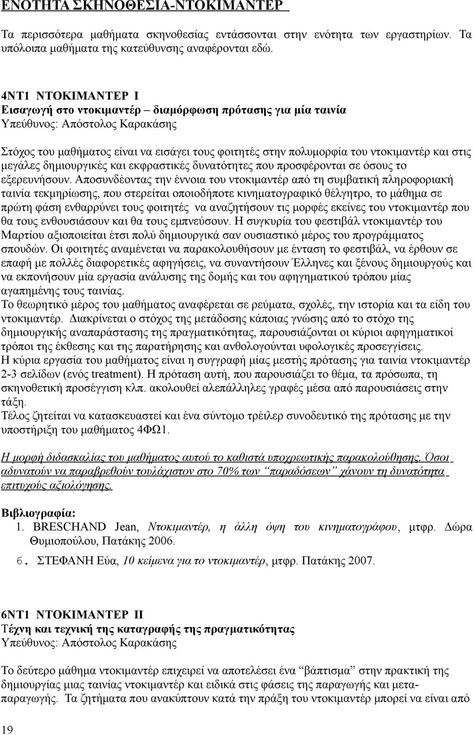 στις μεγάλες δημιουργικές και εκφραστικές δυνατότητες που προσφέρονται σε όσους το εξερευνήσουν.