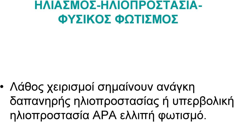δαπαλεξήο ειηνπξνζηαζίαο ή