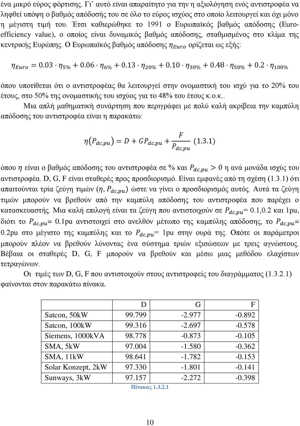 Έτσι καθιερώθηκε το 1991 ο Ευρωπαϊκός βαθμός απόδοσης (Euroefficiency value), ο οποίος είναι δυναμικός βαθμός απόδοσης, σταθμισμένος στο κλίμα της κεντρικής Ευρώπης.