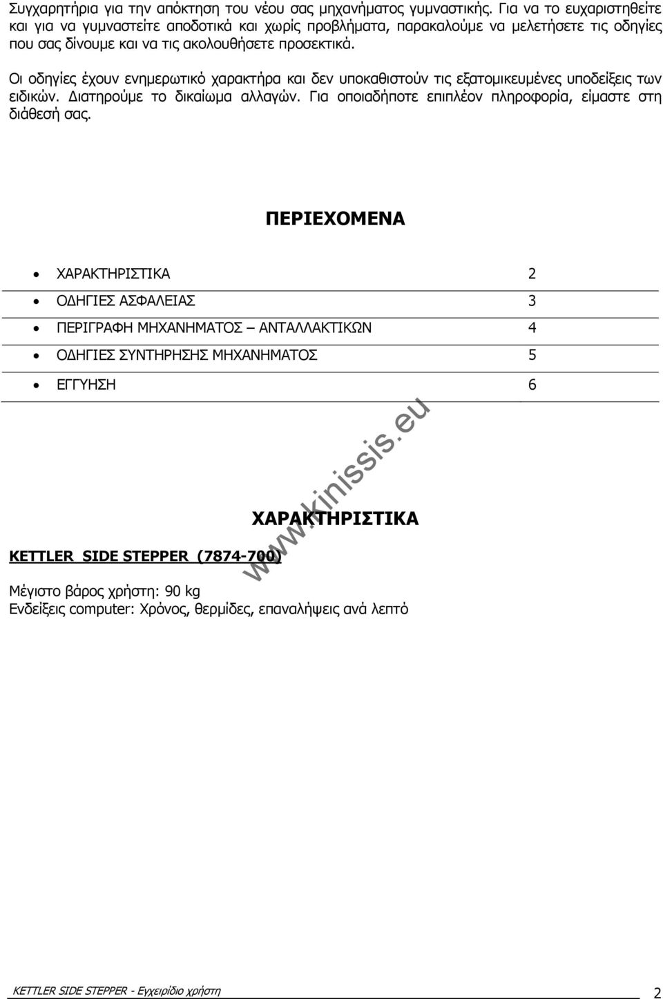 Οι οδηγίες έχουν ενηµερωτικό χαρακτήρα και δεν υποκαθιστούν τις εξατοµικευµένες υποδείξεις των ειδικών. ιατηρούµε το δικαίωµα αλλαγών.