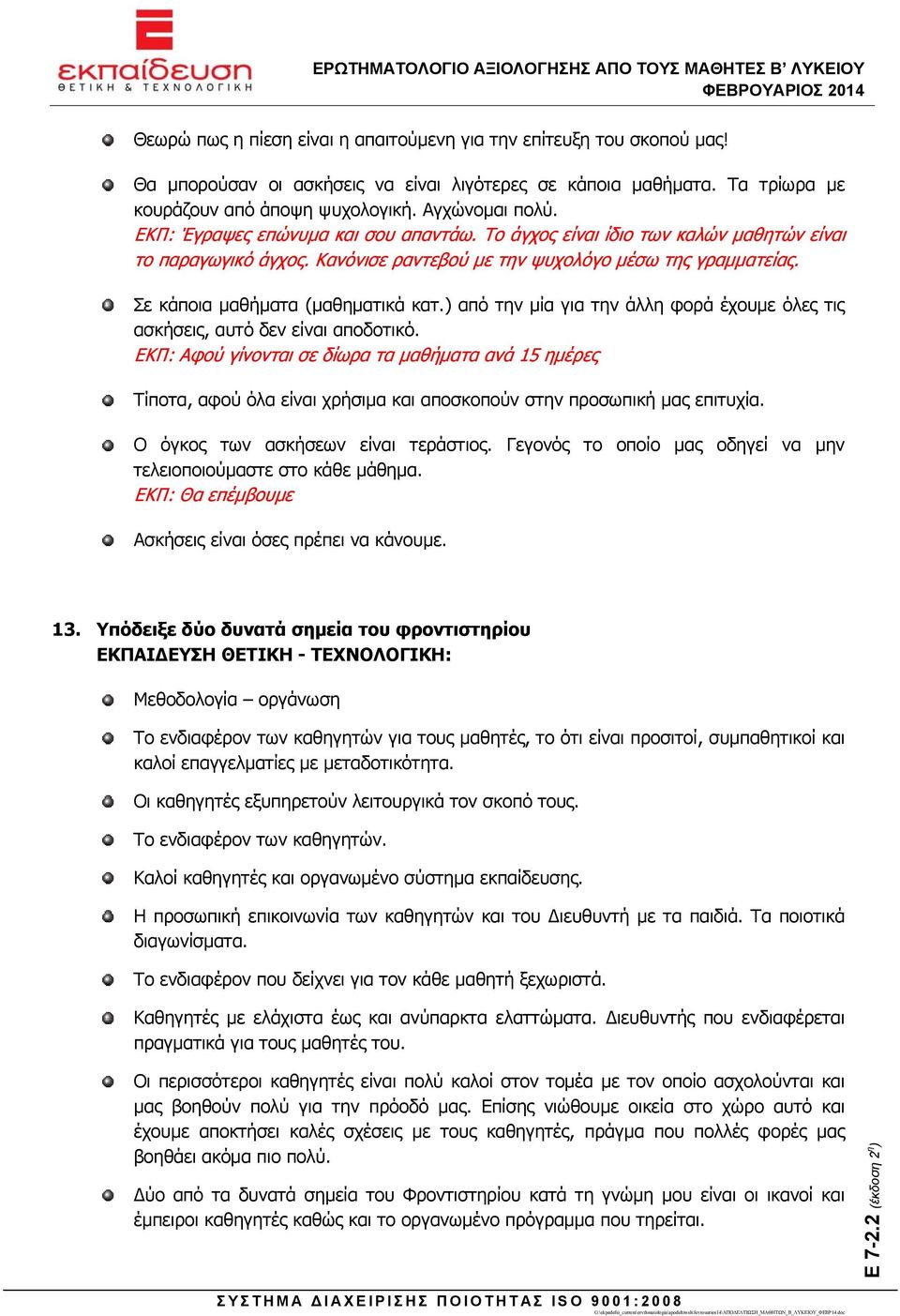 ) από την μία για την άλλη φορά έχουμε όλες τις ασκήσεις, αυτό δεν είναι αποδοτικό.