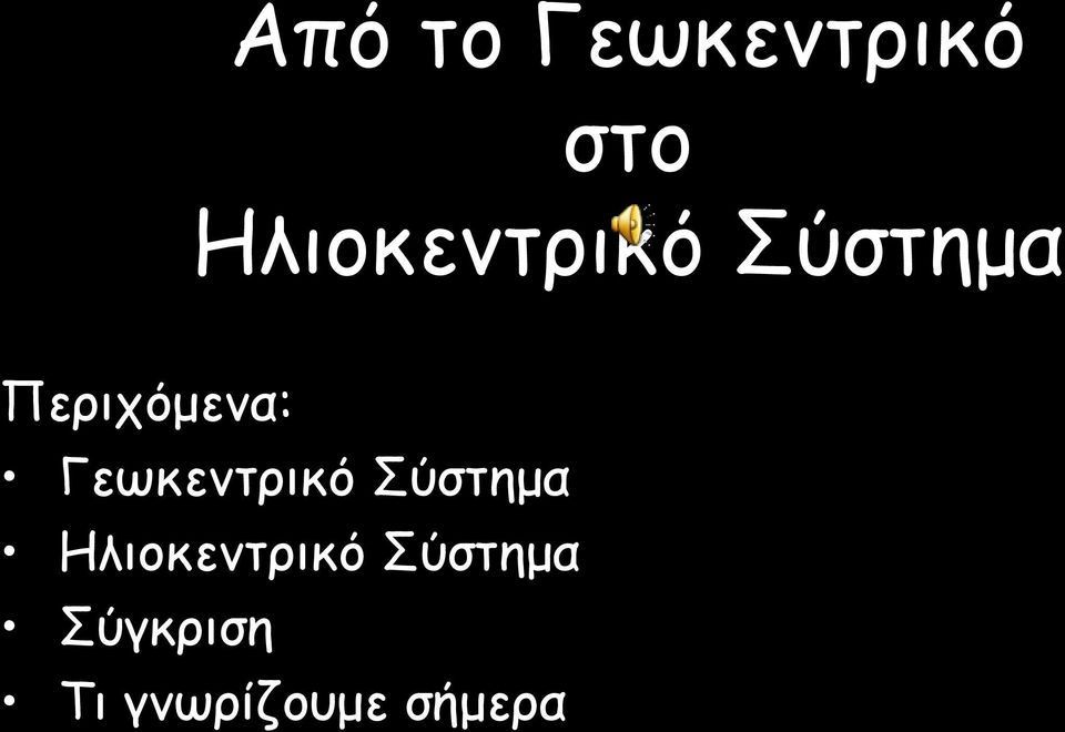 Σύζηεμα Ηιημθεκηνηθό Σύζηεμα Σύγθνηζε