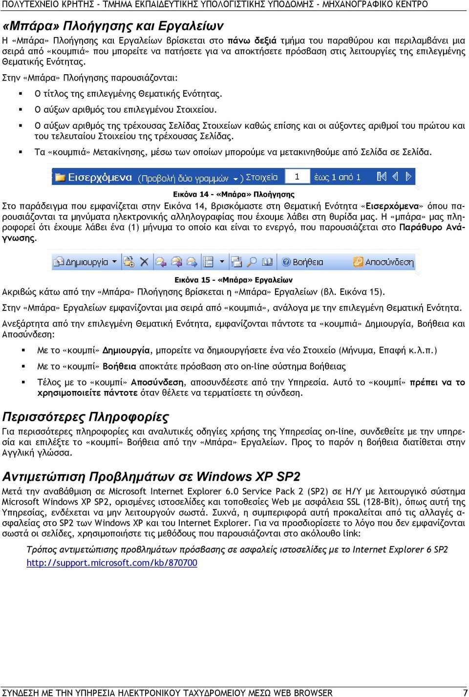 Ο αύξων αριθμός της τρέχουσας Σελίδας Στοιχείων καθώς επίσης και οι αύξοντες αριθμοί του πρώτου και του τελευταίου Στοιχείου της τρέχουσας Σελίδας.