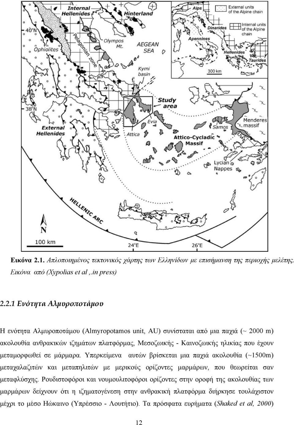 2.1 Ενότητα Αλμυροποτάμου Η ενότητα Αλμυροποτάμου (Almyropotamos unit, AU) συνίσταται από μια παχιά (~ 2000 m) ακολουθία ανθρακικών ιζημάτων πλατφόρμας, Μεσοζωικής - Καινοζωικής ηλικίας