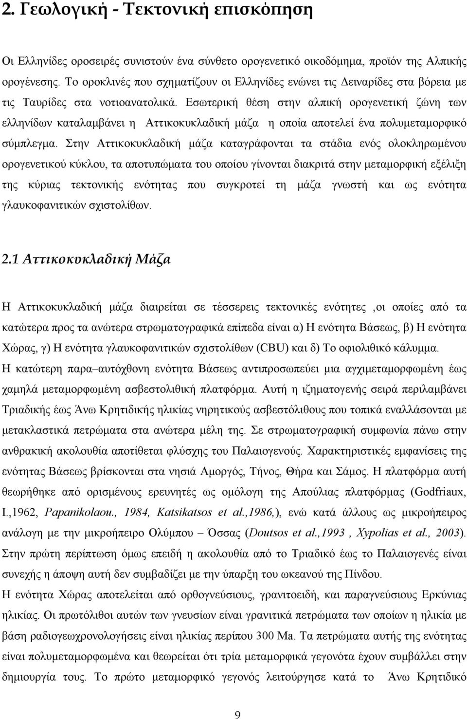 Εσωτερική θέση στην αλπική ορογενετική ζώνη των ελληνίδων καταλαμβάνει η Αττικοκυκλαδική μάζα η οποία αποτελεί ένα πολυμεταμορφικό σύμπλεγμα.