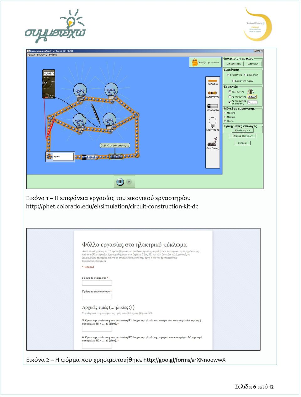 edu/el/simulation/circuit-construction-kit-dc