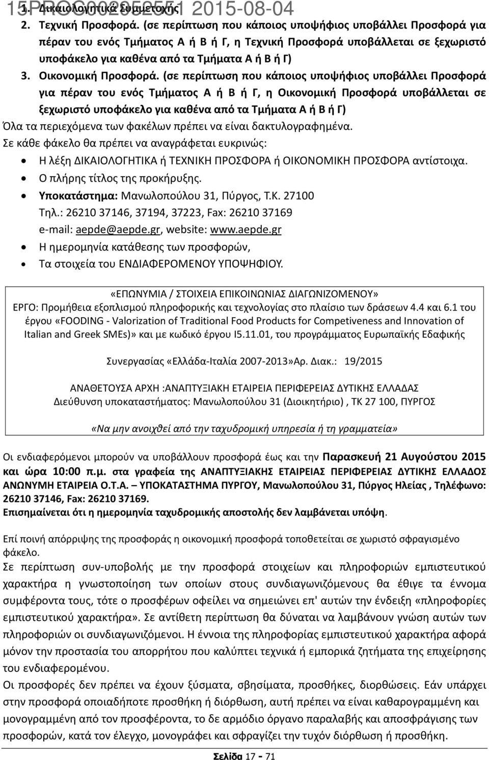 Οικονομική Προσφορά.