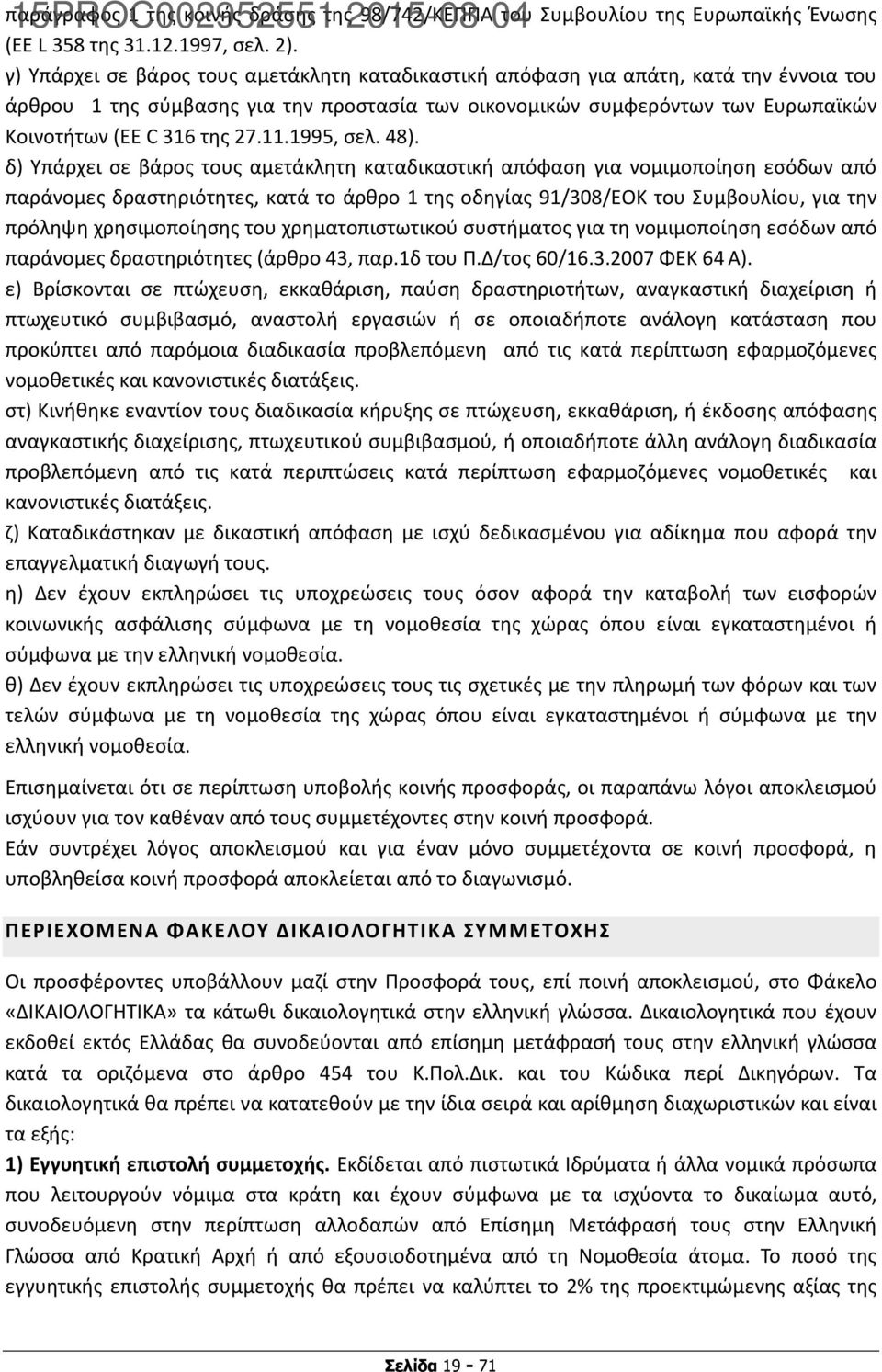 11.1995, σελ. 48).
