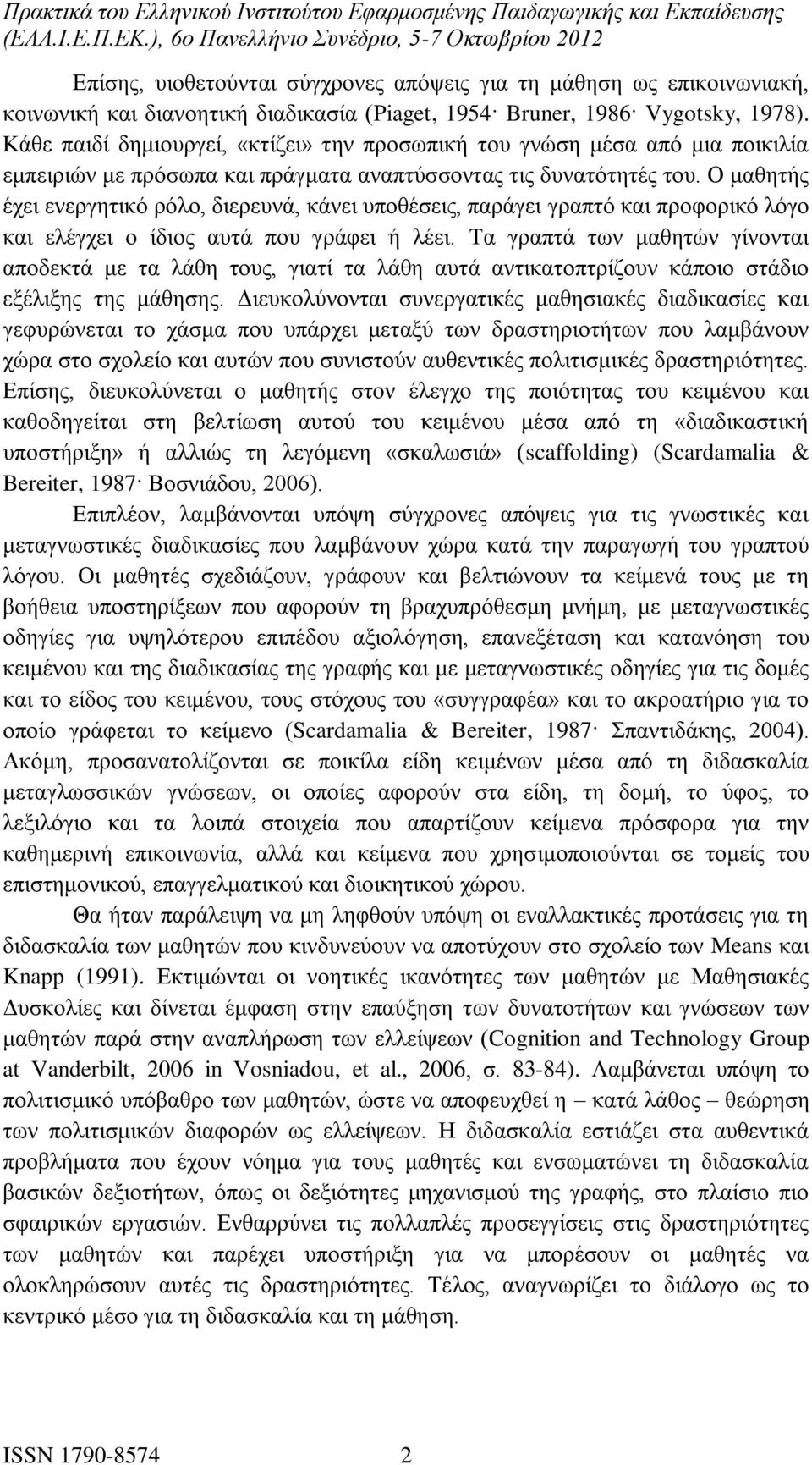 Ο μαθητής έχει ενεργητικό ρόλο, διερευνά, κάνει υποθέσεις, παράγει γραπτό και προφορικό λόγο και ελέγχει ο ίδιος αυτά που γράφει ή λέει.