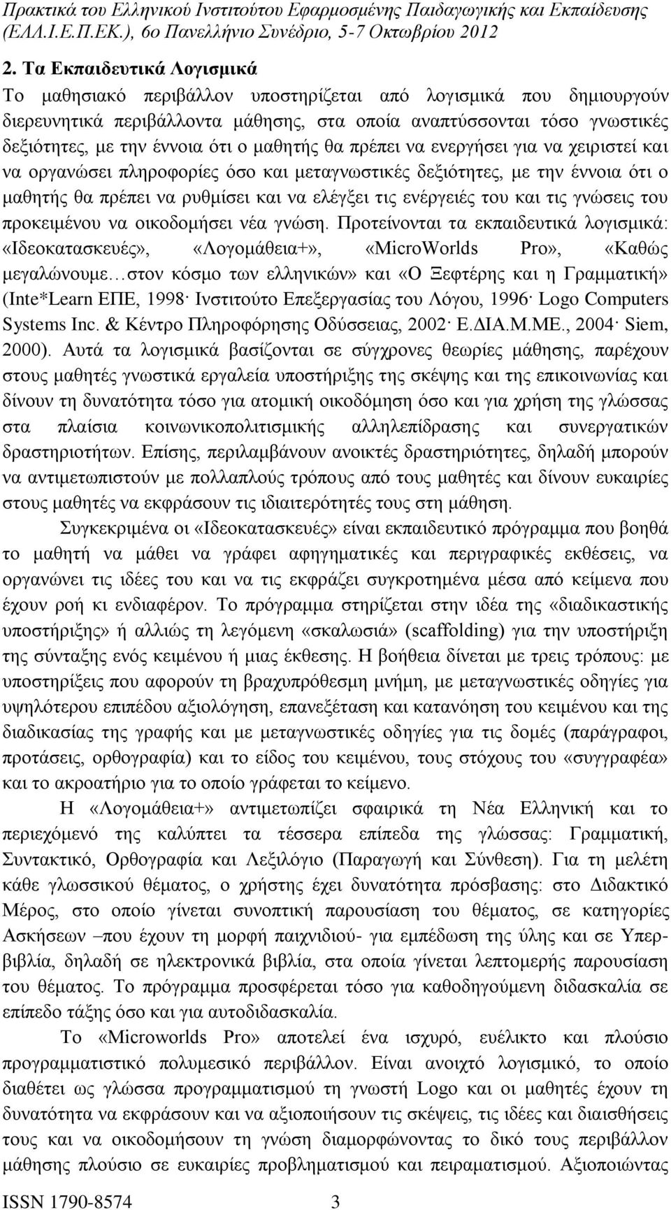 και τις γνώσεις του προκειμένου να οικοδομήσει νέα γνώση.