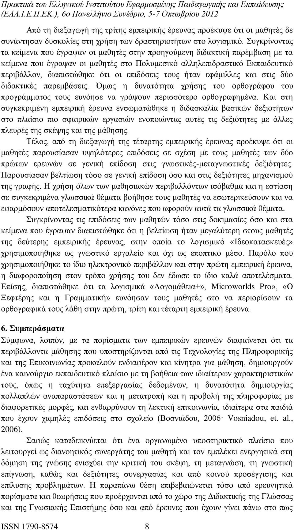 επιδόσεις τους ήταν εφάμιλλες και στις δύο διδακτικές παρεμβάσεις. Όμως η δυνατότητα χρήσης του ορθογράφου του προγράμματος τους ευνόησε να γράψουν περισσότερο ορθογραφημένα.