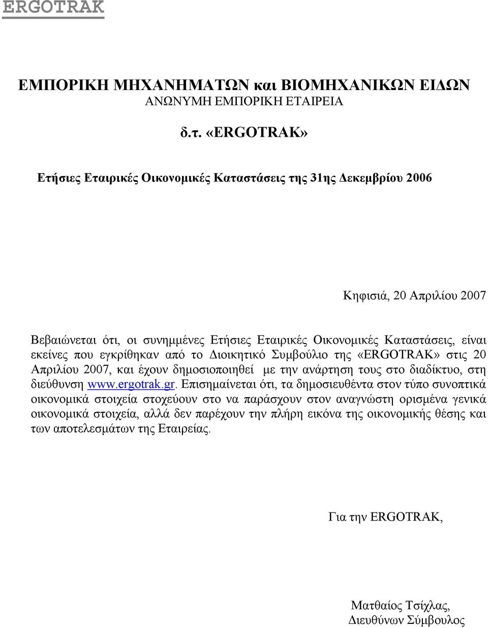 που εγκρίθηκαν από το ιοικητικό Συµβούλιο της «ERGOTRAK» στις 20 Απριλίου 2007, και έχουν δηµοσιοποιηθεί µε την ανάρτηση τους στο διαδίκτυο, στη διεύθυνση www.ergotrak.gr.