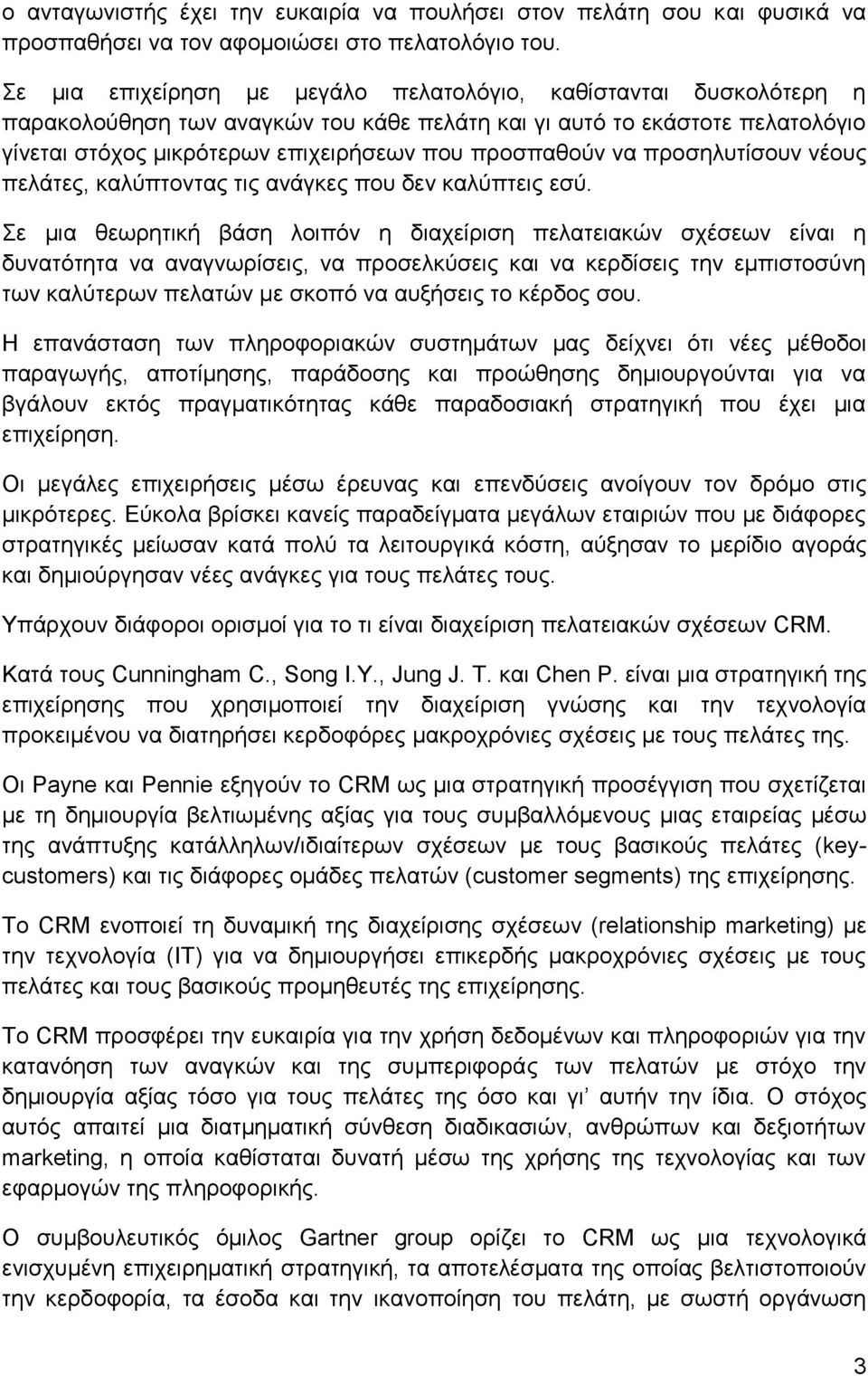 λα πξνζειπηίζνπλ λένπο πειάηεο, θαιχπηνληαο ηηο αλάγθεο πνπ δελ θαιχπηεηο εζχ.