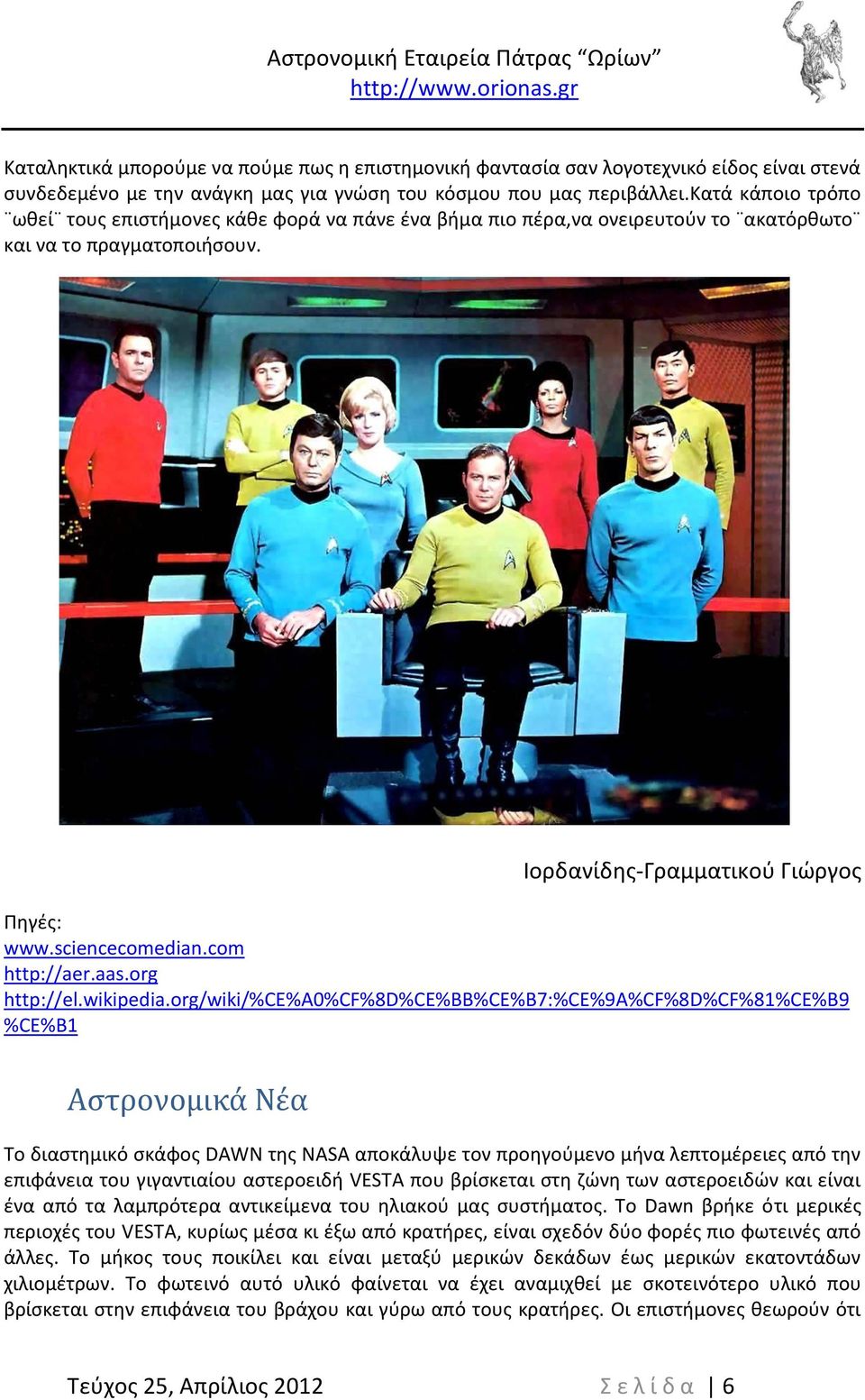 com http://aer.aas.org http://el.wikipedia.