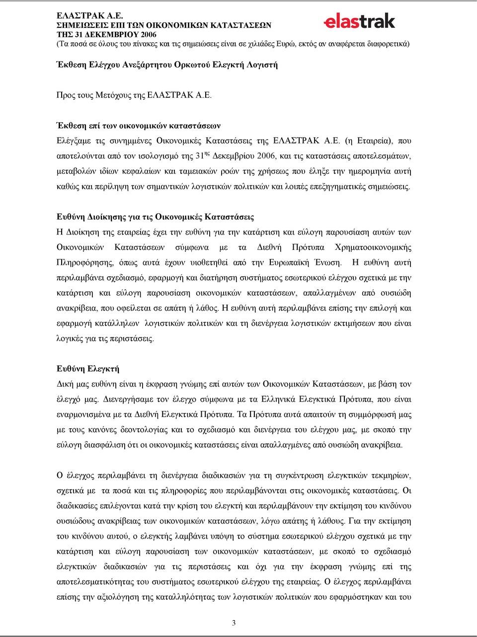 εγκτή Λογιστή Προς τους Μετόχους της ΕΛ