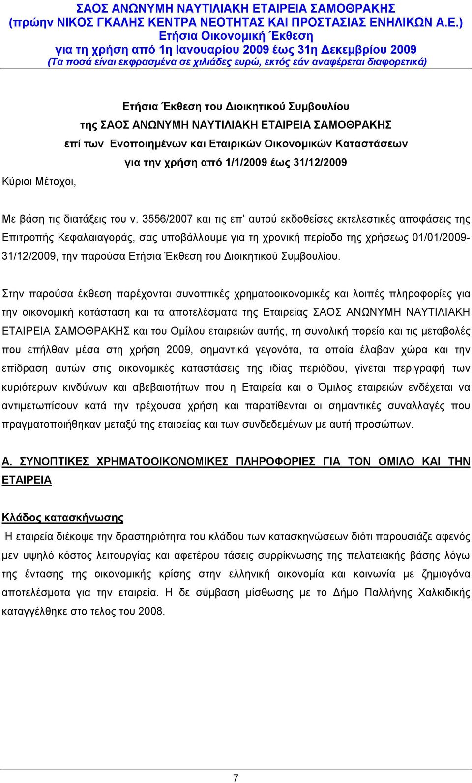 3556/2007 και τις επ αυτού εκδοθείσες εκτελεστικές αποφάσεις της Επιτροπής Κεφαλαιαγοράς, σας υποβάλλουμε για τη χρονική περίοδο της χρήσεως 01/01/2009-, την παρούσα Ετήσια Έκθεση του Διοικητικού