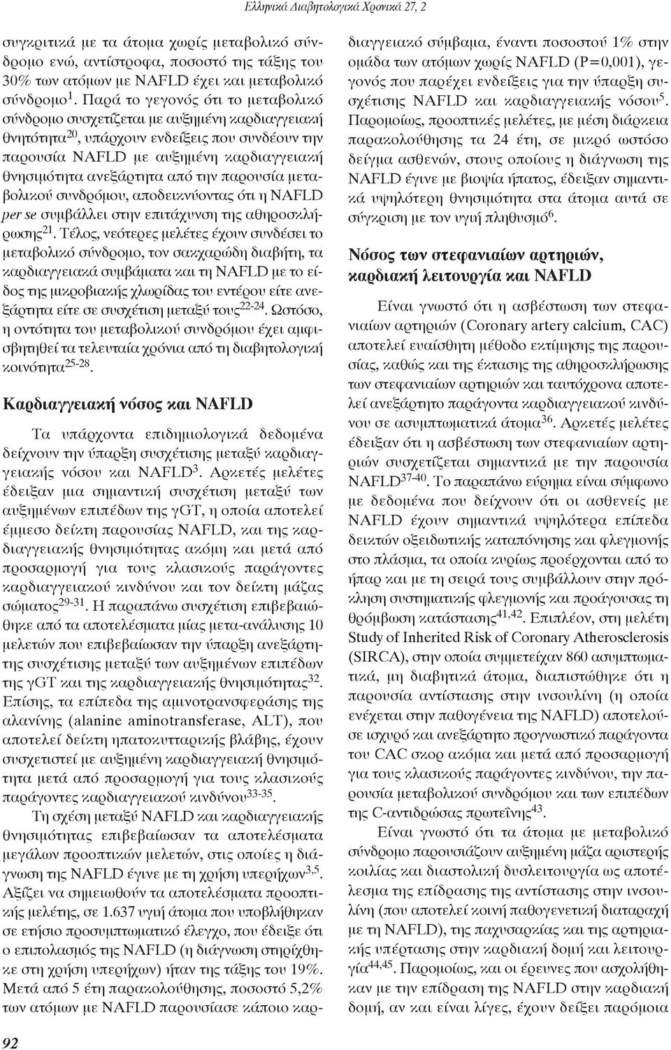 από την παρουσία μετα - βολικού συνδρόμου, αποδει κνύοντας ότι η NAFLD per se συμβάλλει στην επιτάχυνση της αθηροσκλή - ρωσης 21.