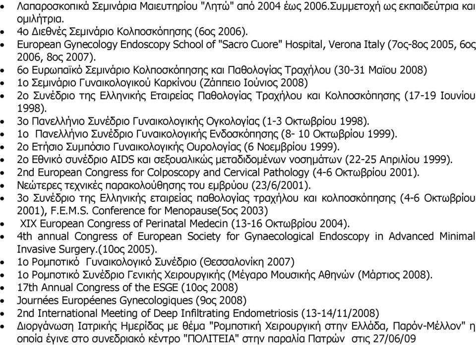 6ο Ευρωπαϊκό Σεμινάριο Κολποσκόπησης και Παθολογίας Τραχήλου (30-31 Μαϊου 2008) 1ο Σεμινάριο Γυναικολογικού Καρκίνου (Ζάππειο Ιούνιος 2008) 2ο Συνέδριο της Eλληνικής Εταιρείας Παθολογίας Τραχήλου και