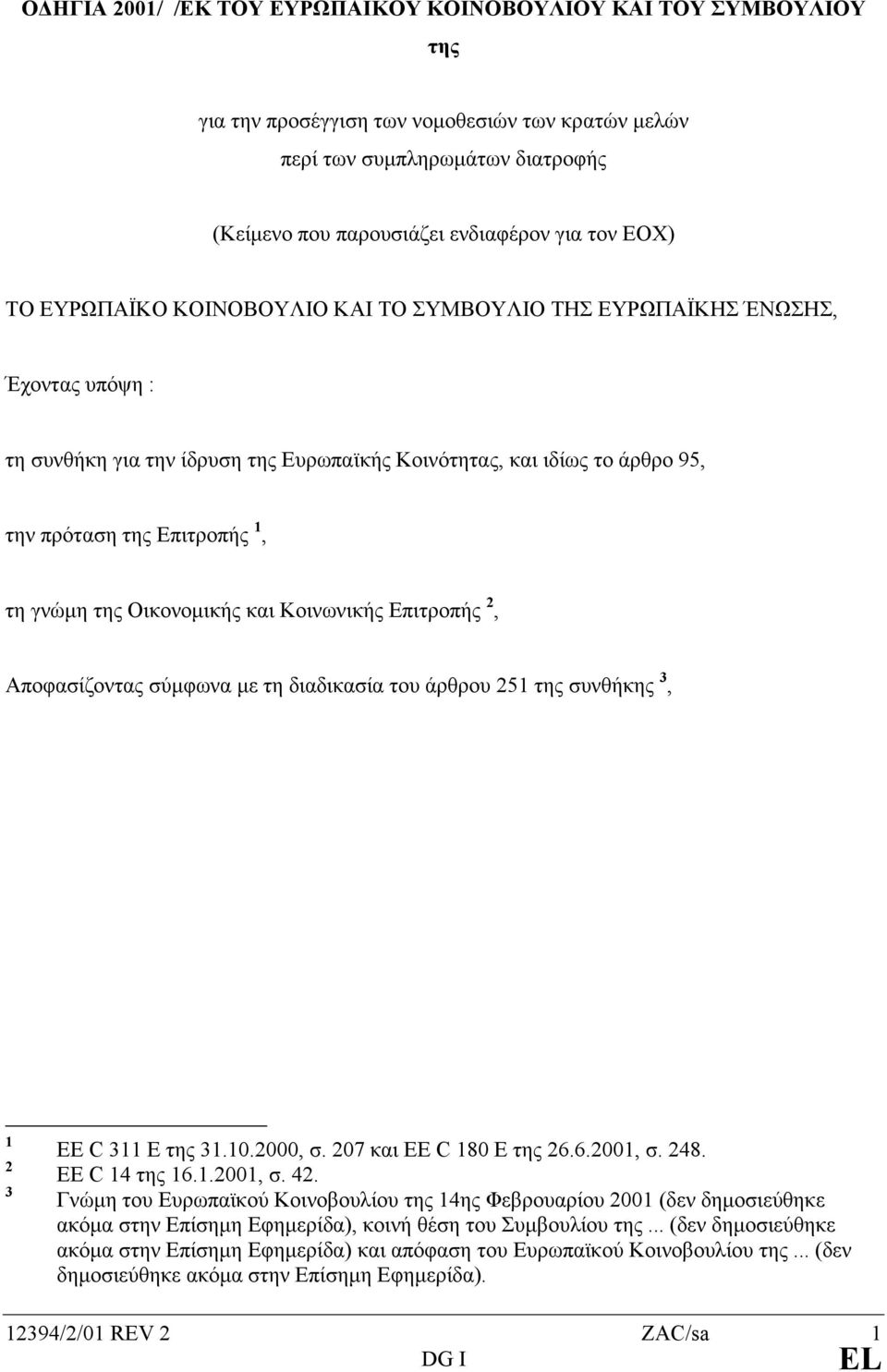 της Οικονοµικής και Κοινωνικής Επιτροπής 2, Αποφασίζοντας σύµφωνα µε τη διαδικασία του άρθρου 251 της συνθήκης 3, 1 2 3 ΕΕ C 311 Ε της 31.10.2000, σ. 207 και ΕΕ C 180 Ε της 26.6.2001, σ. 248.