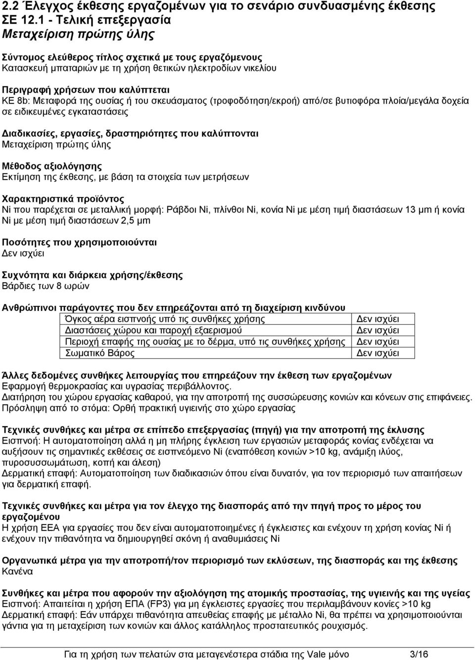 8b: Μεταφορά της ουσίας ή του σκευάσματος (τροφοδότηση/εκροή) από/σε βυτιοφόρα πλοία/μεγάλα δοχεία σε ειδικευμένες εγκαταστάσεις Διαδικασίες, εργασίες, δραστηριότητες που καλύπτονται Μεταχείριση