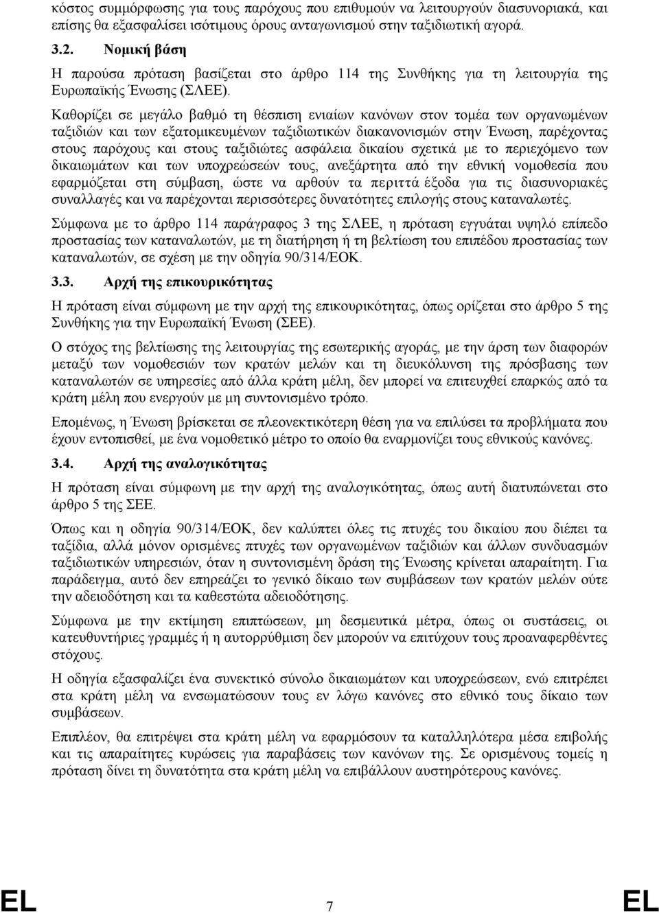 Καθορίζει σε μεγάλο βαθμό τη θέσπιση ενιαίων κανόνων στον τομέα των οργανωμένων ταξιδιών και των εξατομικευμένων ταξιδιωτικών διακανονισμών στην Ένωση, παρέχοντας στους παρόχους και στους ταξιδιώτες