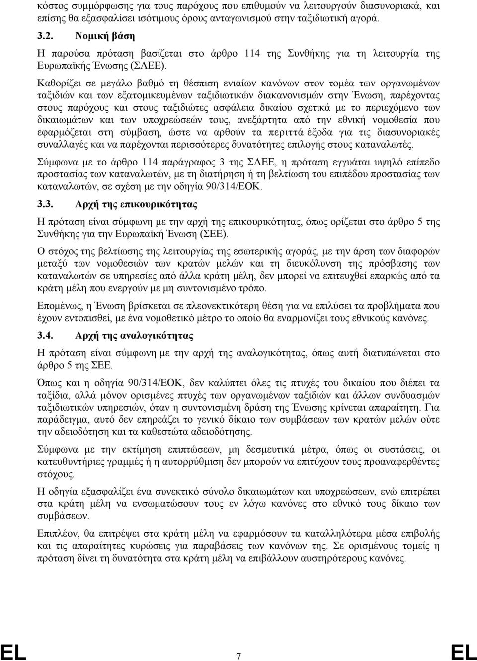 Καθορίζει σε μεγάλο βαθμό τη θέσπιση ενιαίων κανόνων στον τομέα των οργανωμένων ταξιδιών και των εξατομικευμένων ταξιδιωτικών διακανονισμών στην Ένωση, παρέχοντας στους παρόχους και στους ταξιδιώτες