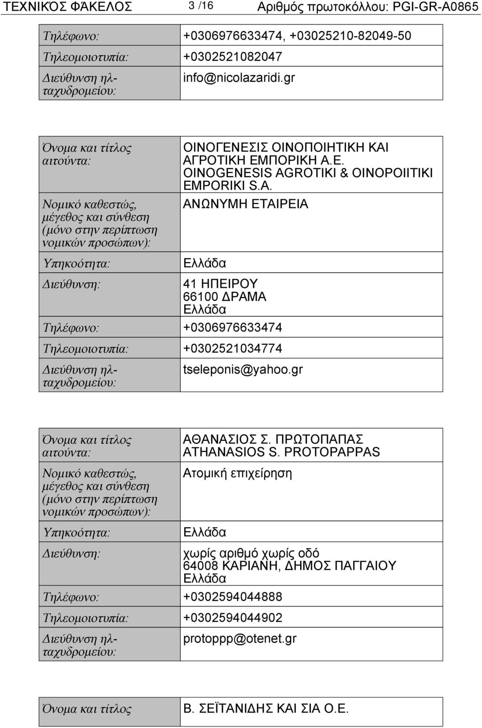 ROTIKI & OINOPOIITIKI EMPORIKI S.A.