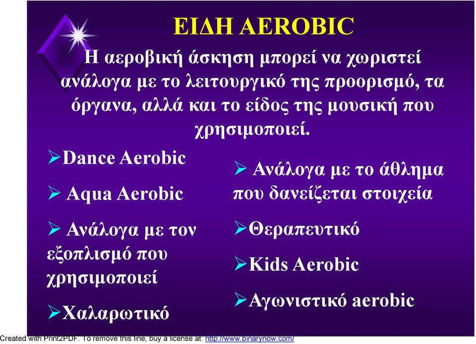 Dance Aerobic Aqua Aerobic Ανάλογα με τον εξοπλισμό που χρησιμοποιεί Χαλαρωτικό